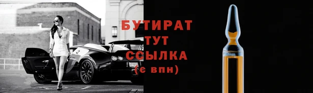 бутират Верхний Тагил